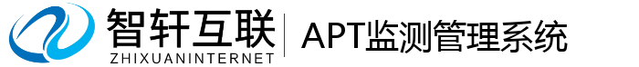 APT监测管理系统
